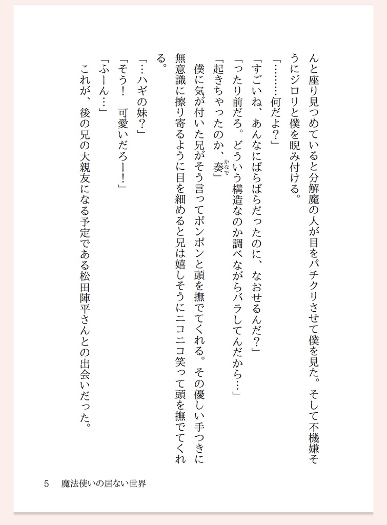 魔法使いの居ない世界