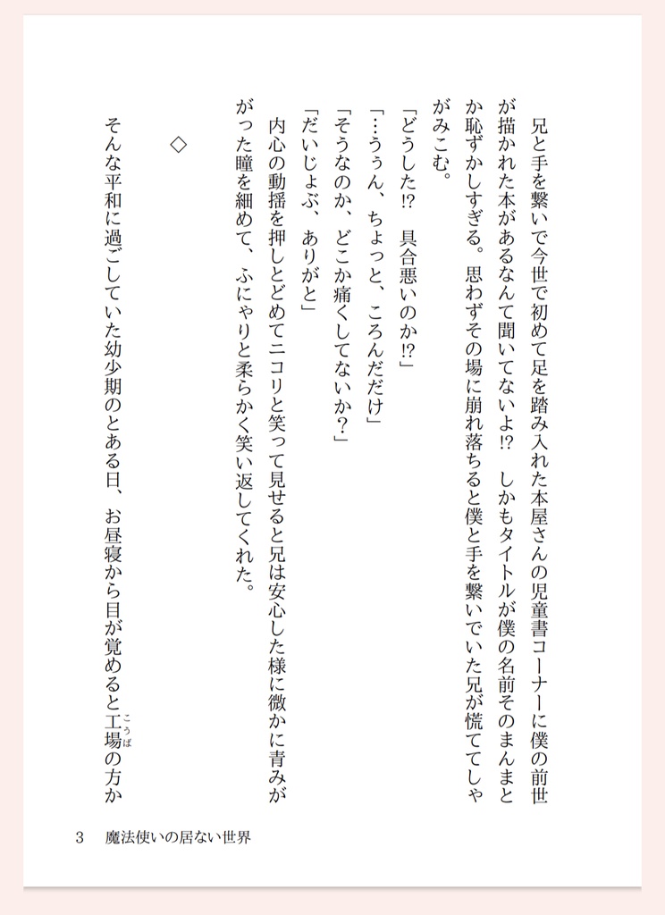 魔法使いの居ない世界