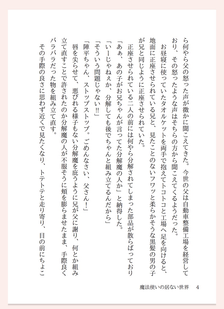 魔法使いの居ない世界