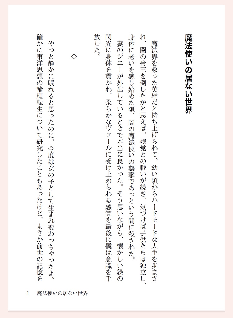 魔法使いの居ない世界