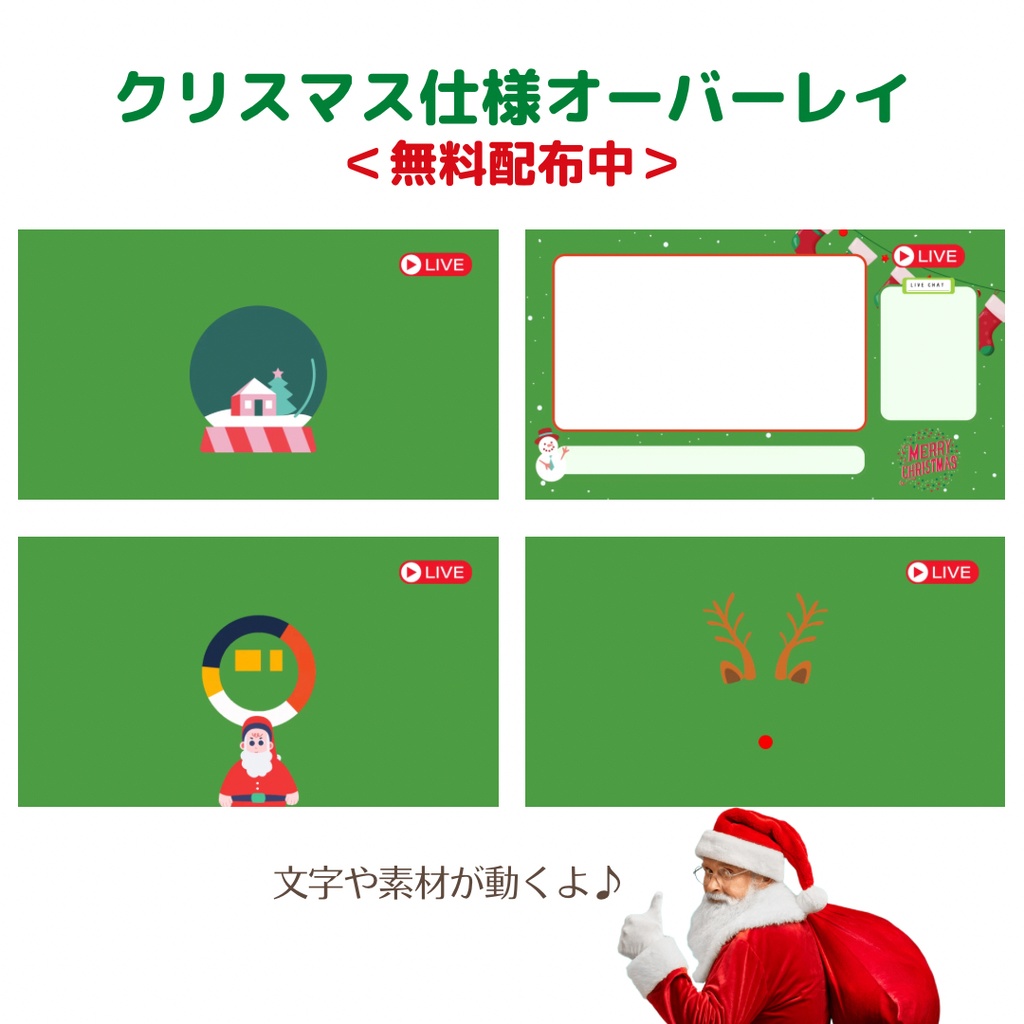 クリスマス仕様！ゲーム実況オーバーレイ