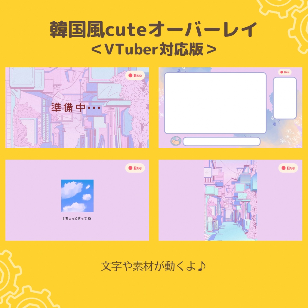 cuteオーバーレイセット