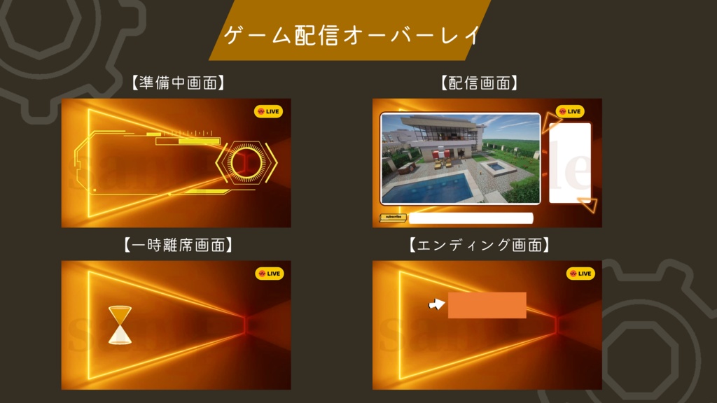 【オレンジネオン】ゲーム配信オーバーレイ