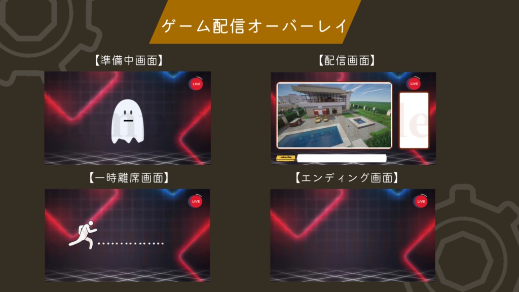 【ghost】ゲーム配信オーバーレイ
