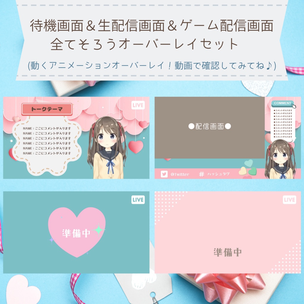 バレンタインオーバーレイ①