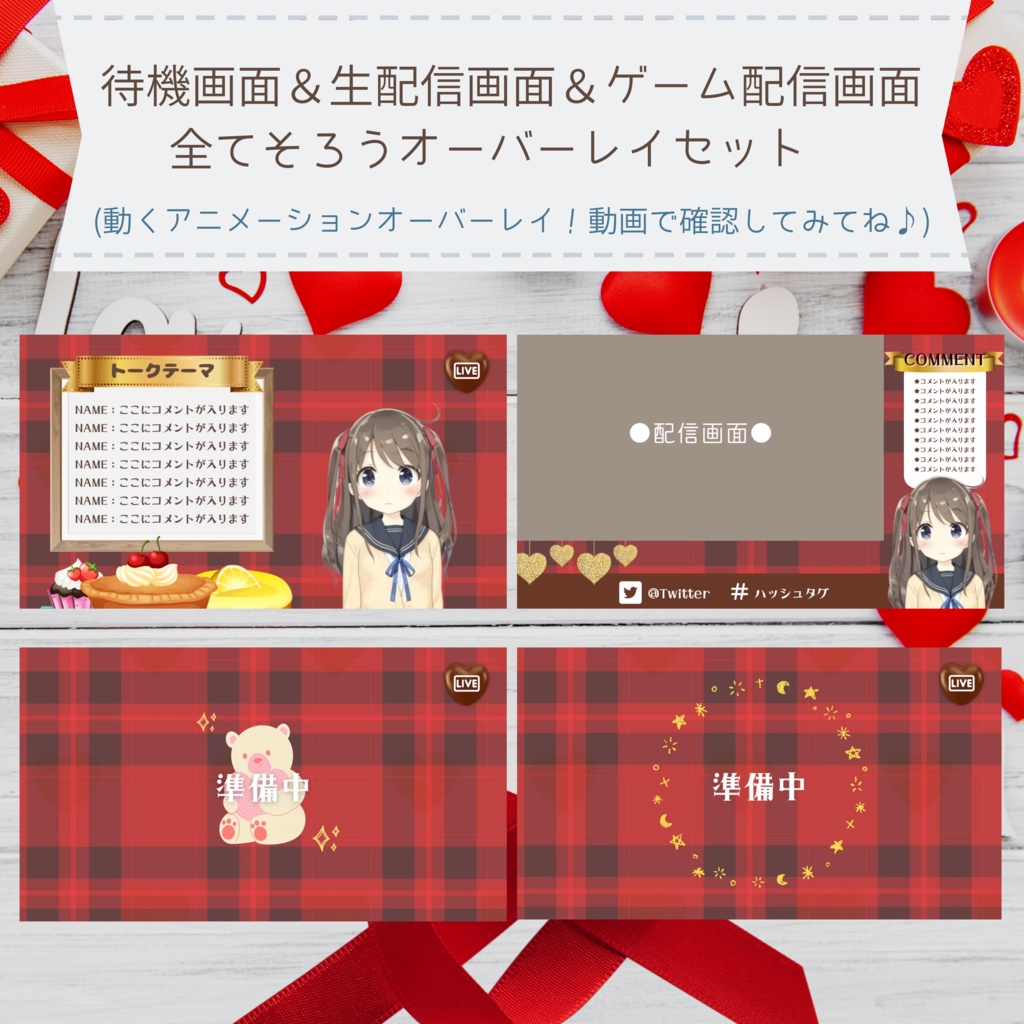 バレンタインオーバーレイ③