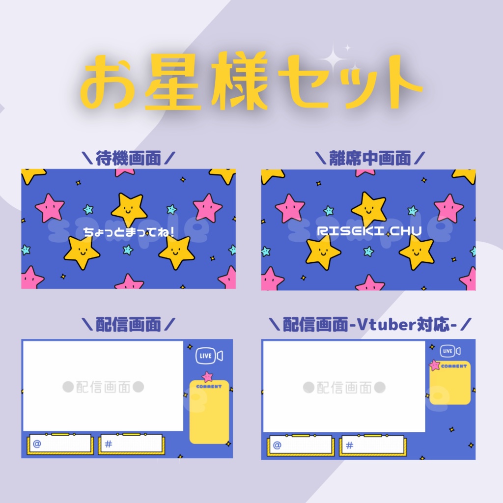お星様オーバーレイ