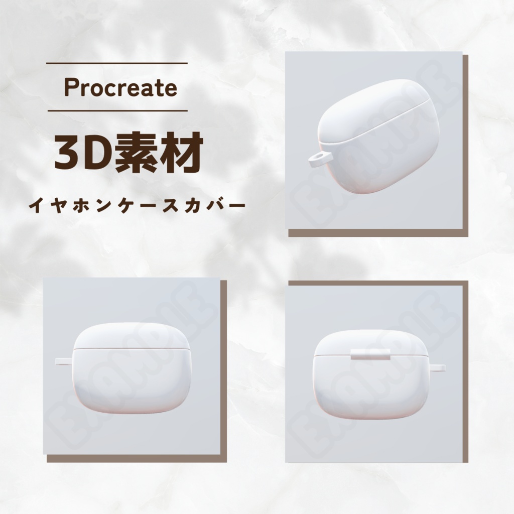 【Procreate3D素材】イヤホンケースカバー