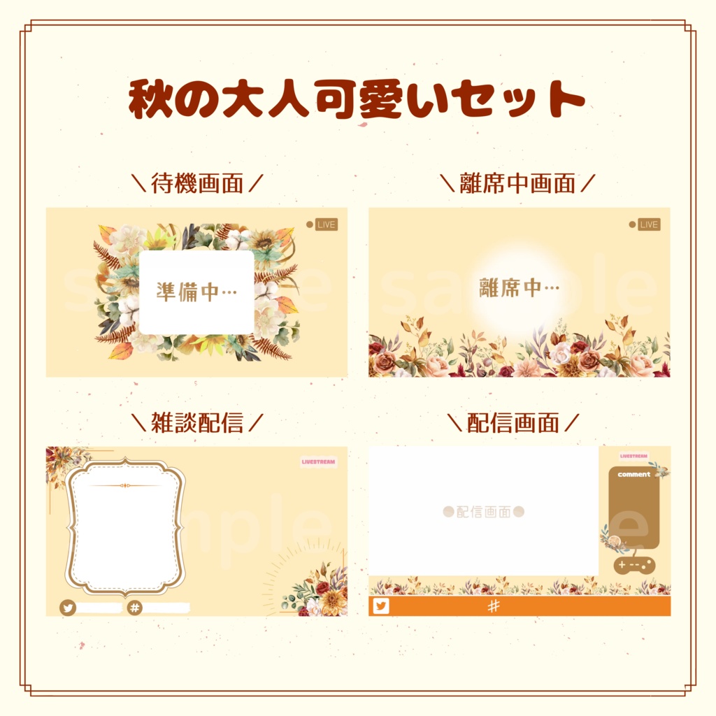 秋の大人可愛いオーバーレイ