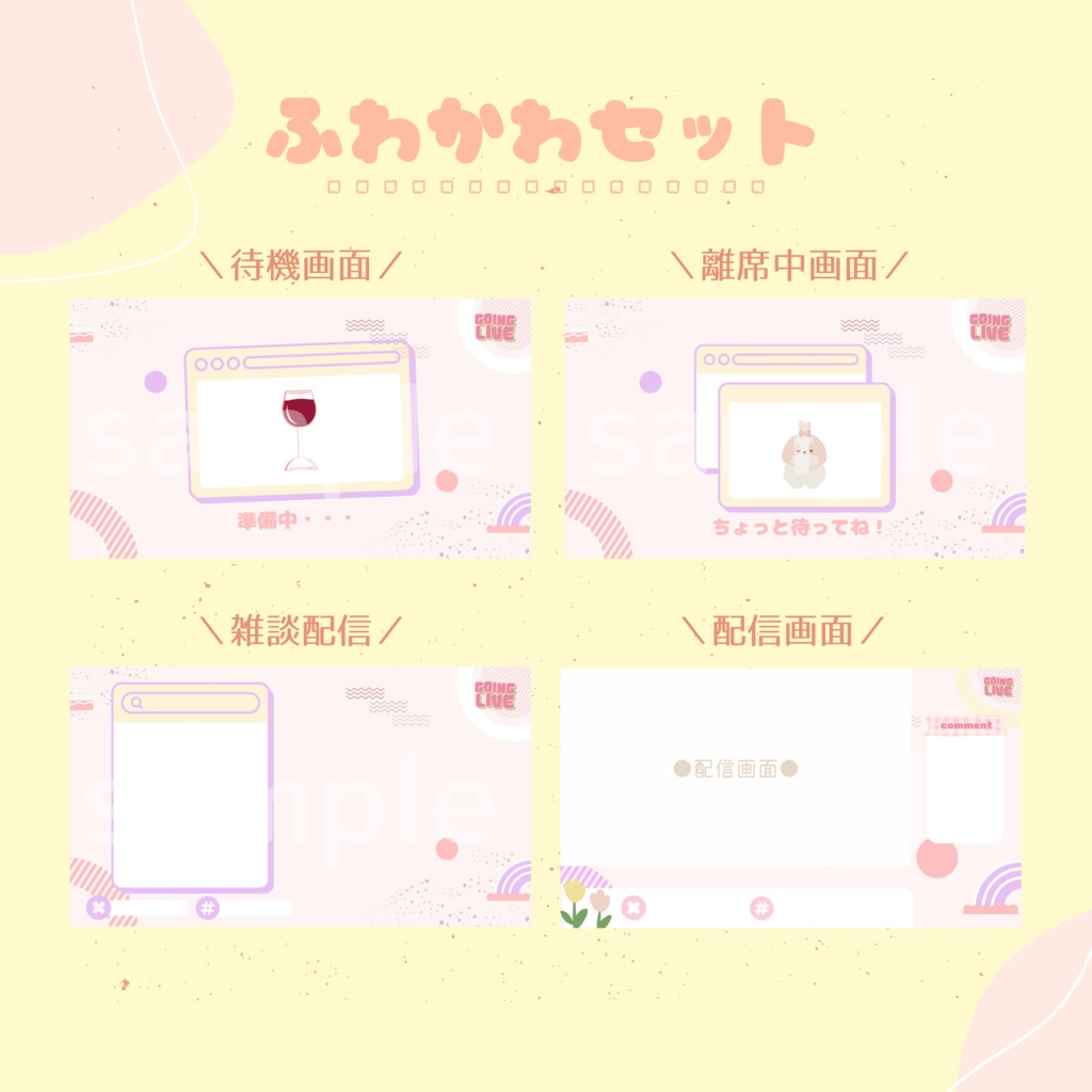 ふわかわオーバーレイ