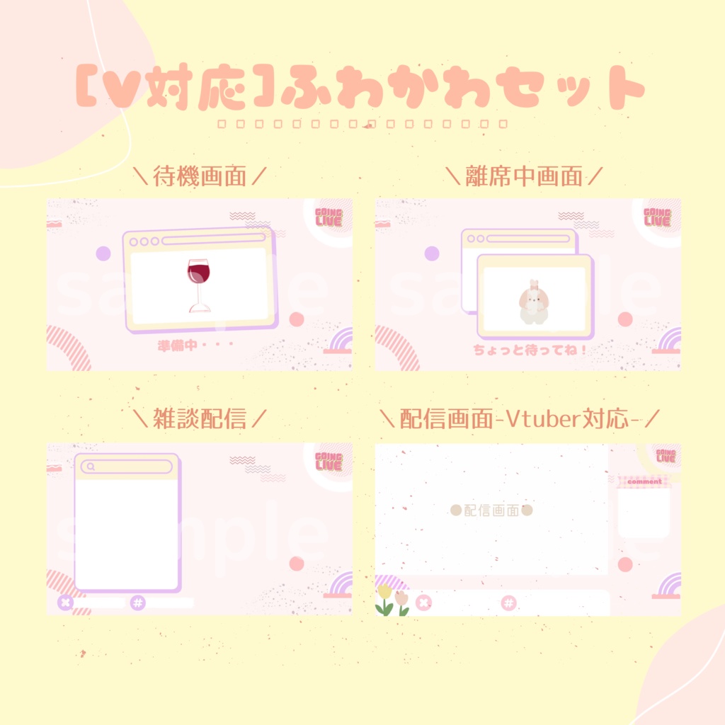 ふわかわオーバーレイ