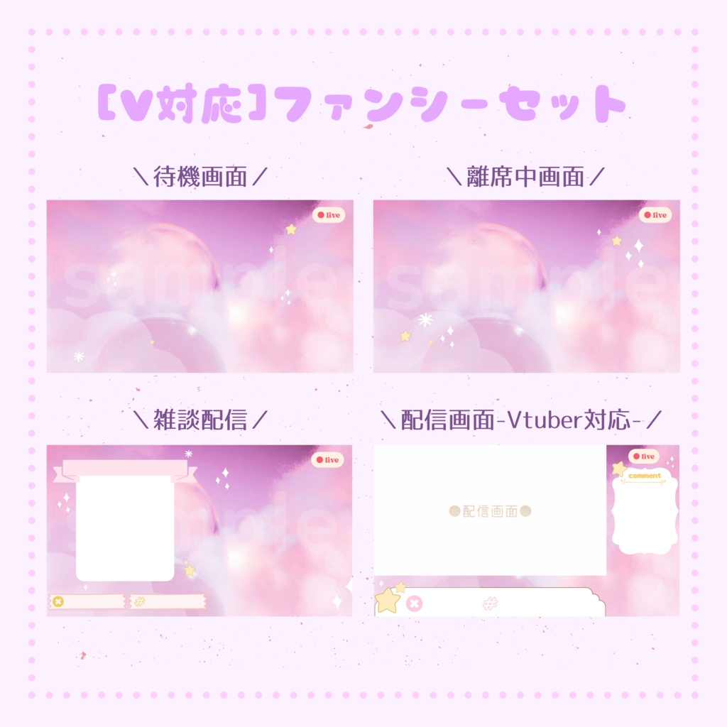 ファンシーオーバーレイ