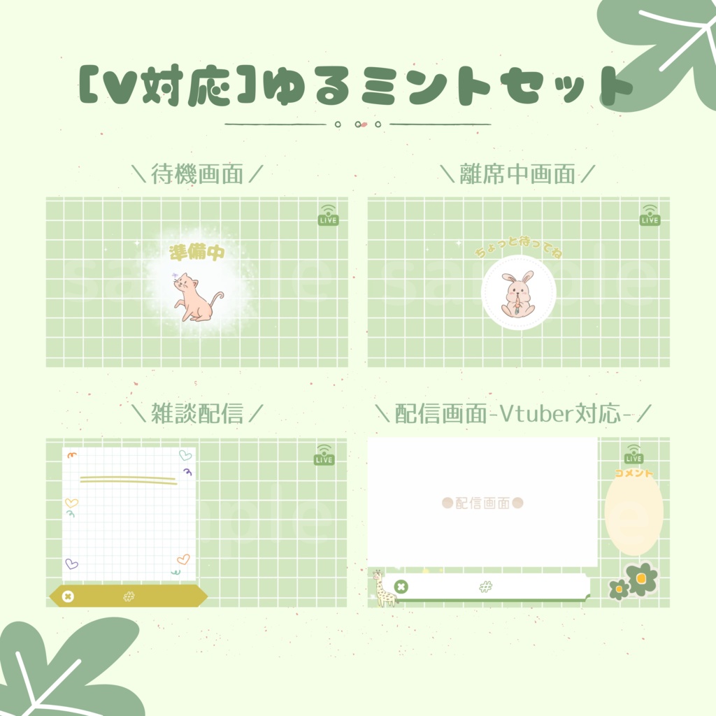 ゆるミントオーバーレイ