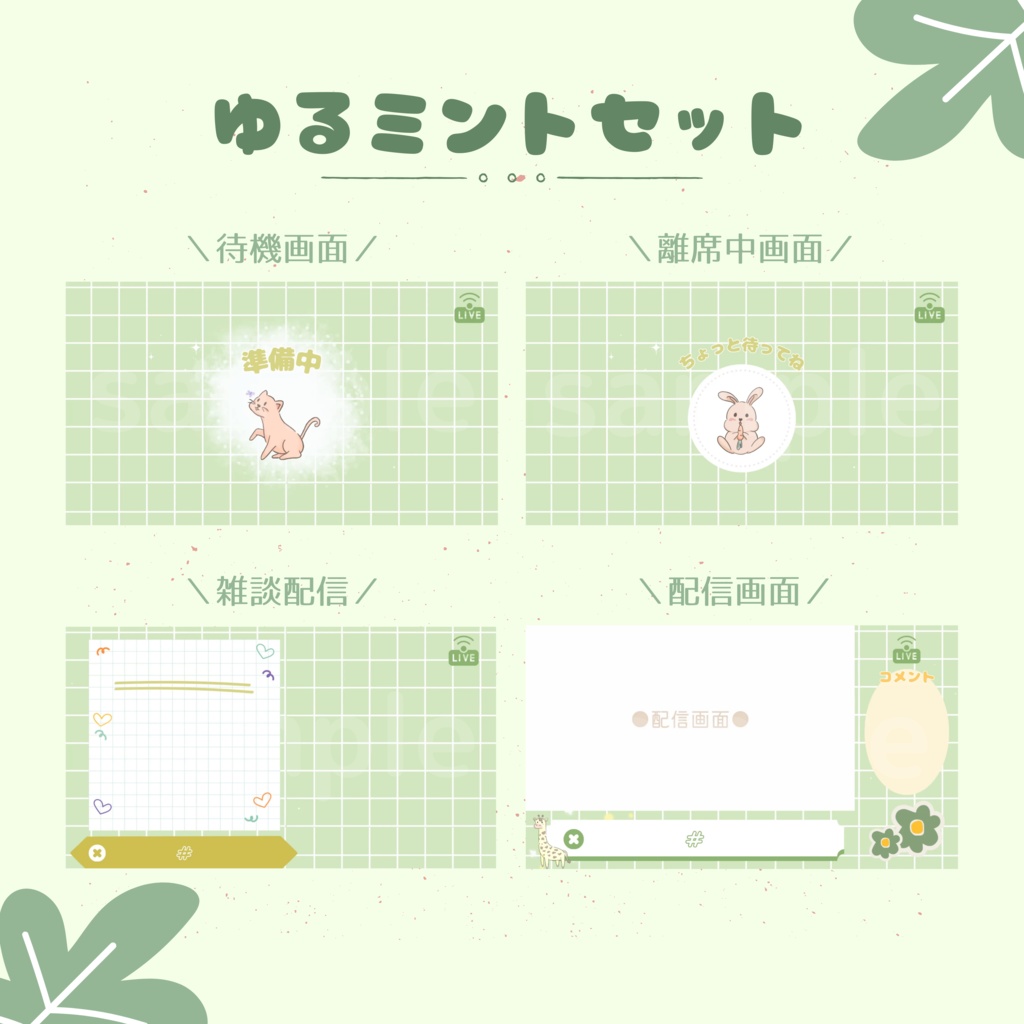 ゆるミントオーバーレイ
