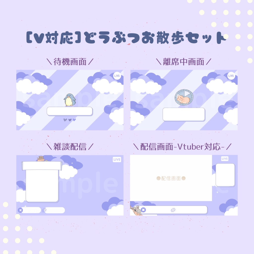 どうぶつお散歩オーバーレイ