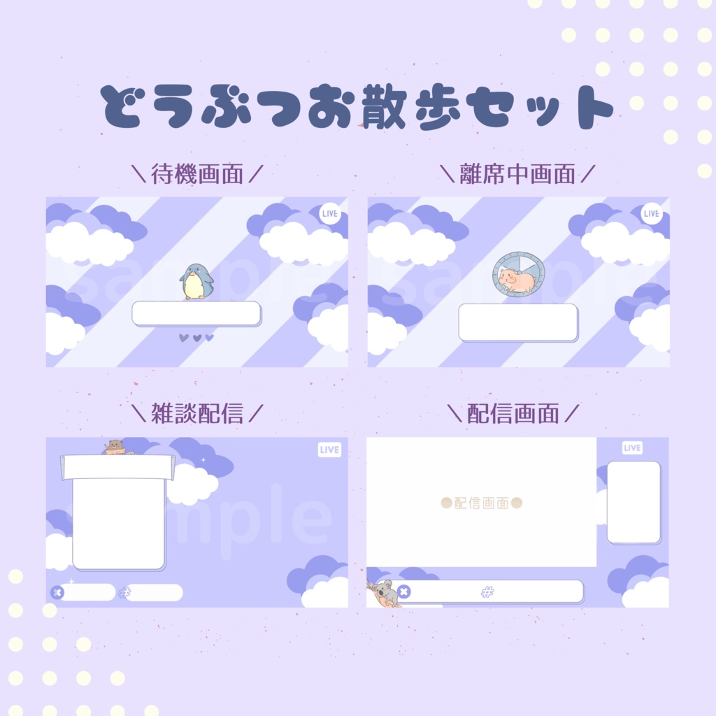 どうぶつお散歩オーバーレイ