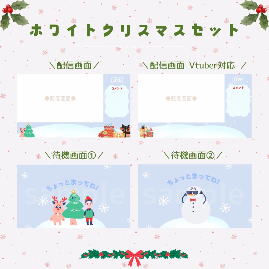 ホワイトクリスマス オーバーレイ