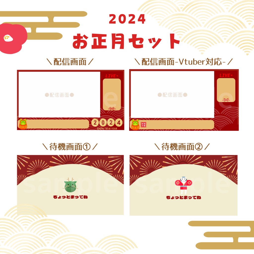 【2024】レトロお正月オーバーレイ