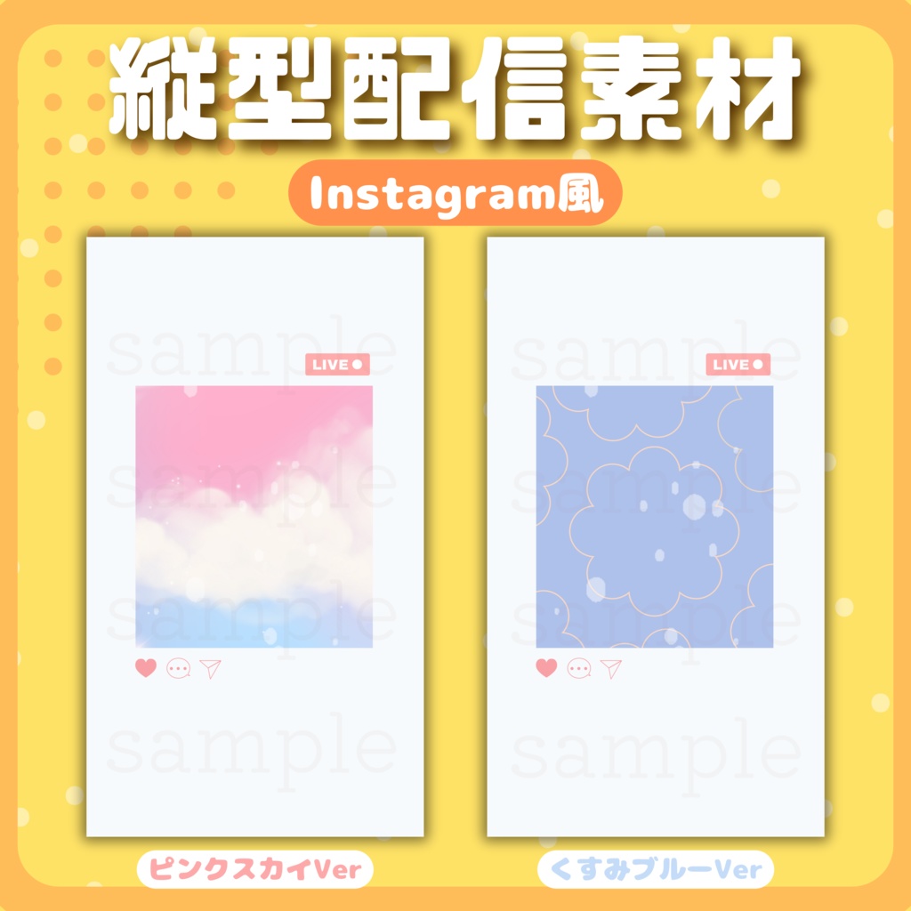 【縦型配信素材】インスタ風オーバーレイ