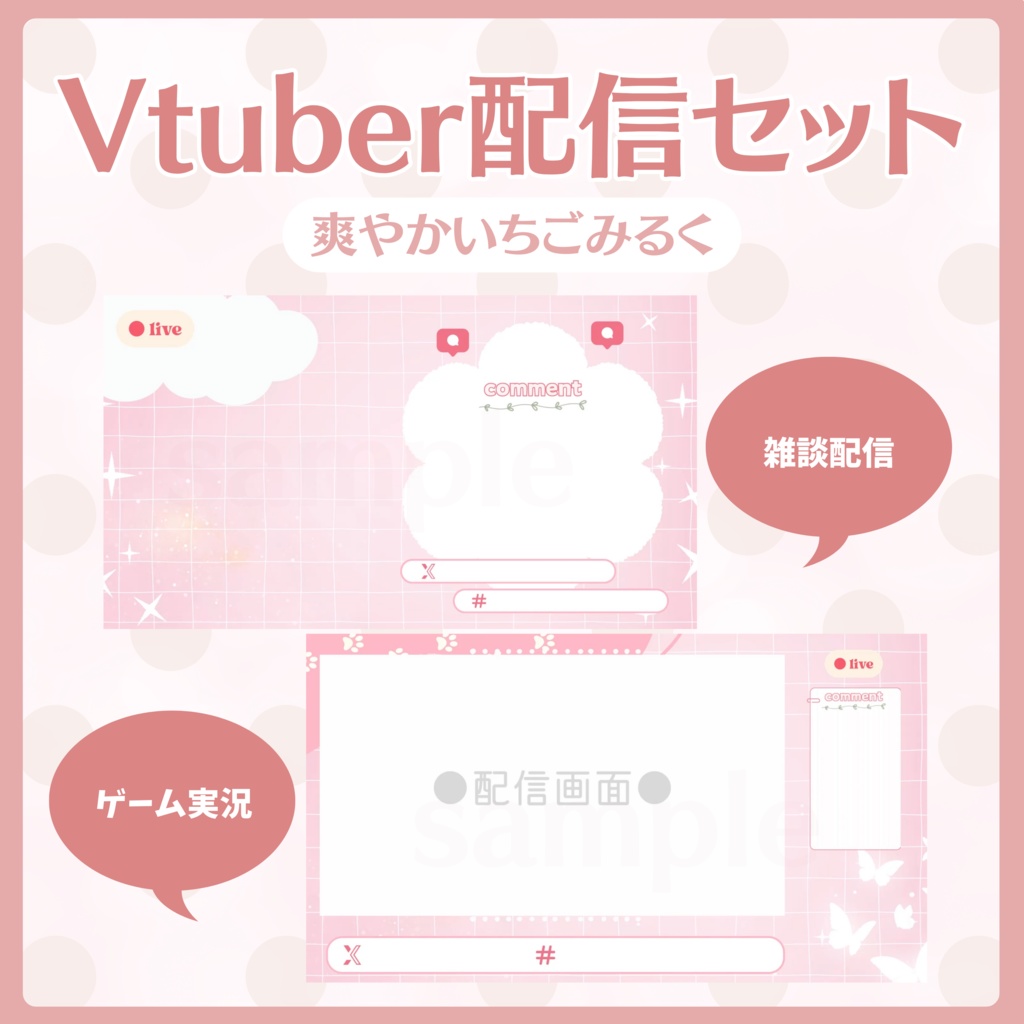 爽やかいちごみるくオーバーレイ