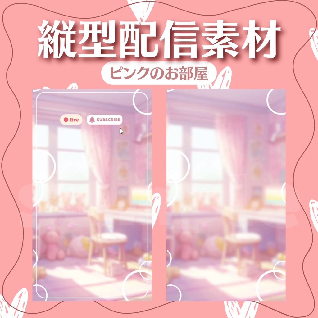 【縦型配信素材】ピンクのお部屋