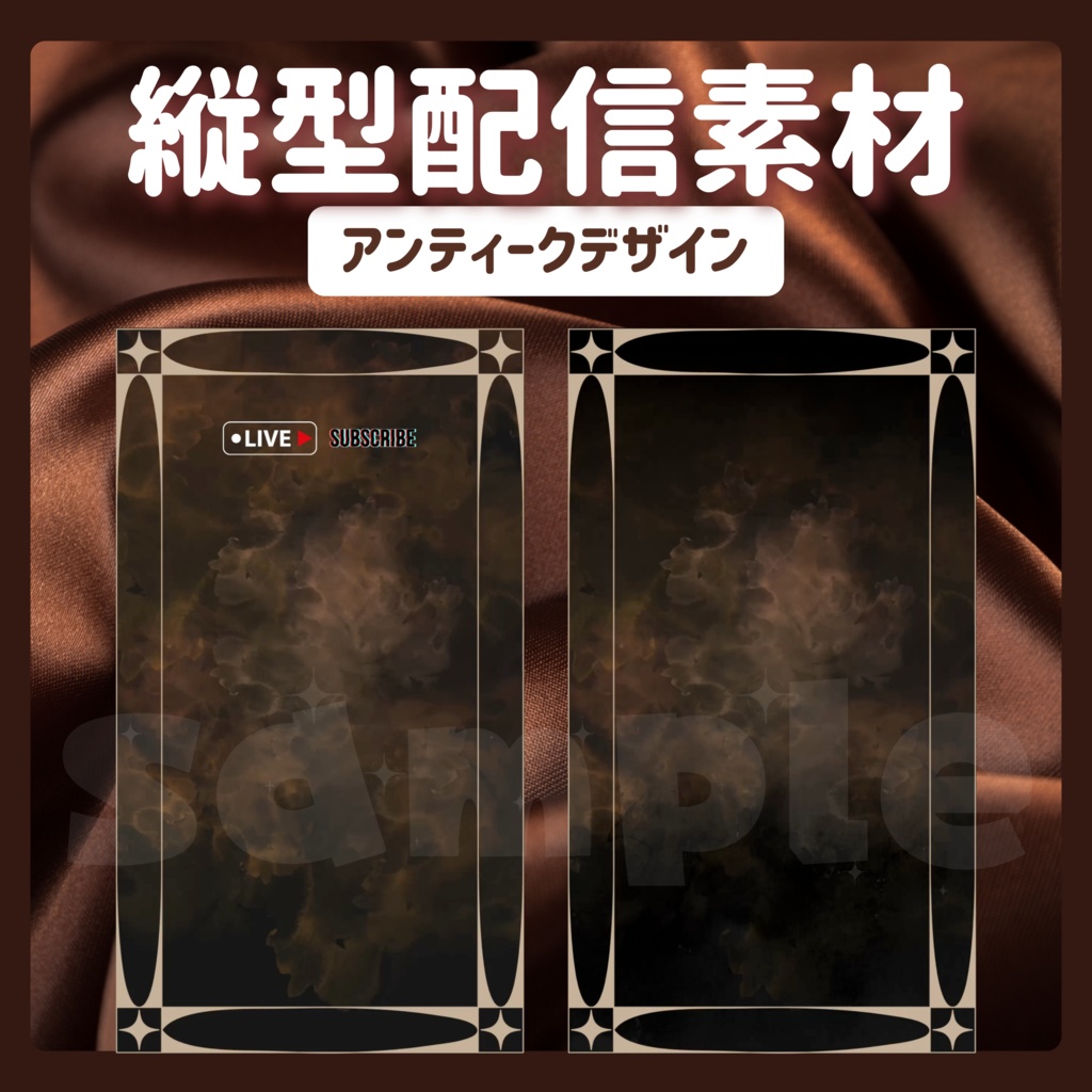 【縦型配信素材】アンティークデザイン