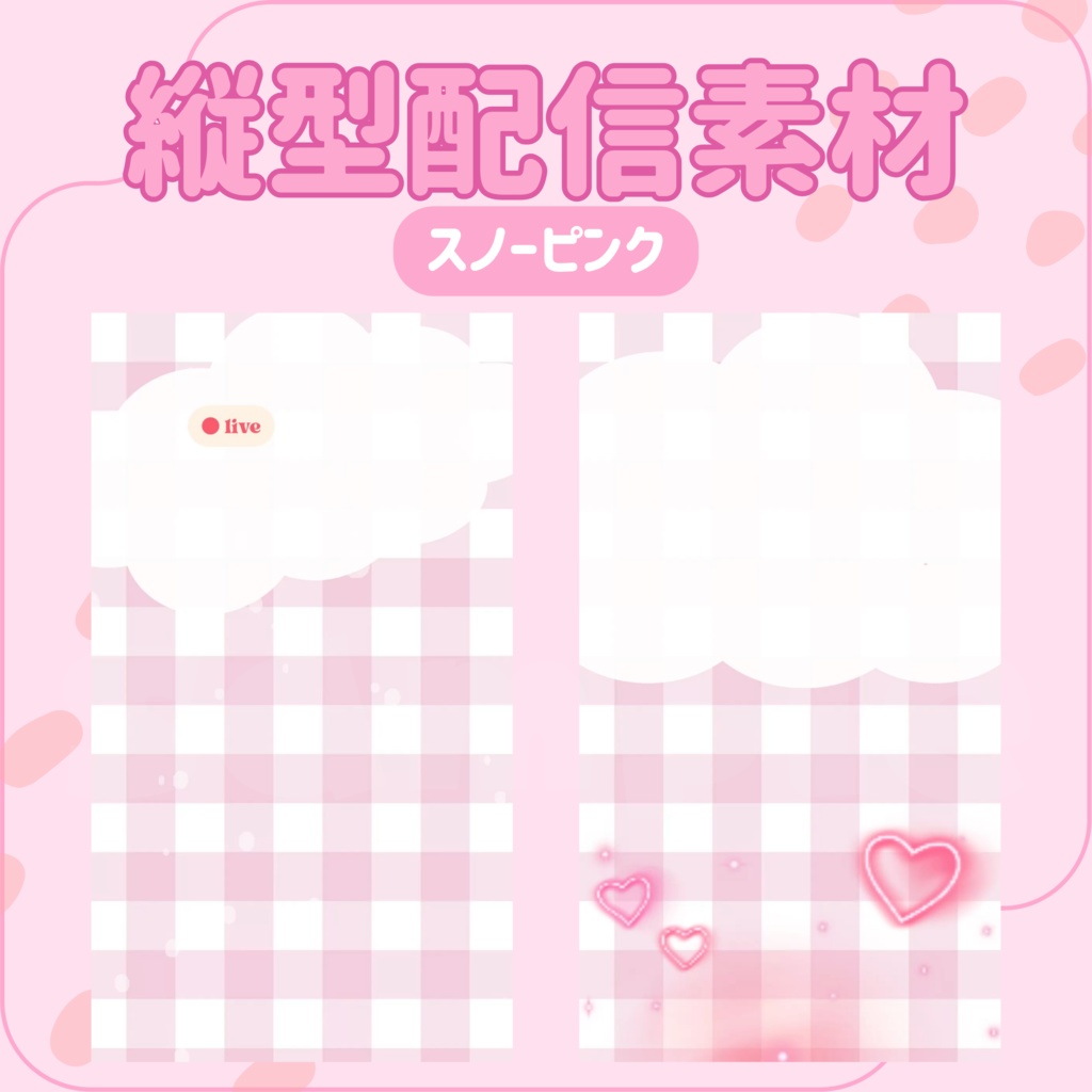 【縦型配信素材】スノーピンク