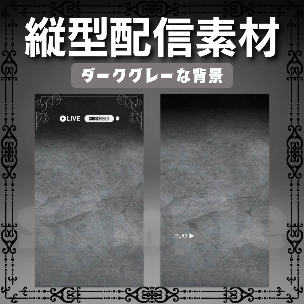 【縦型配信素材】ダークグレーな背景