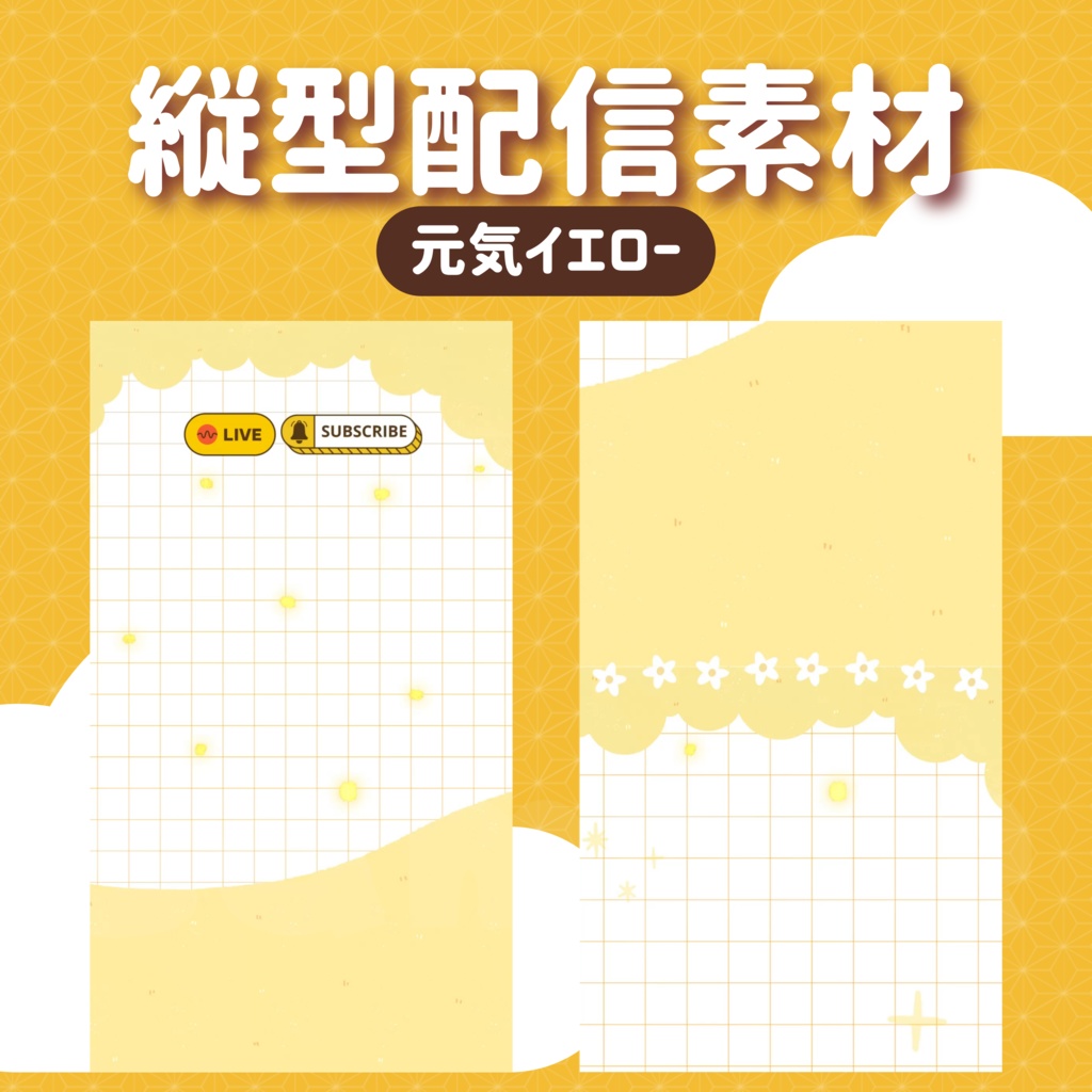 【縦型配信素材】元気イエロー