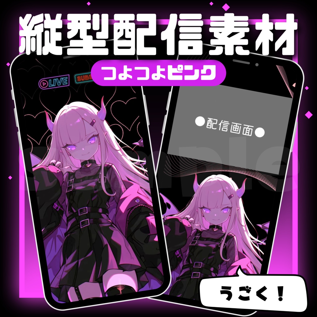 【縦型配信素材】つよつよピンク