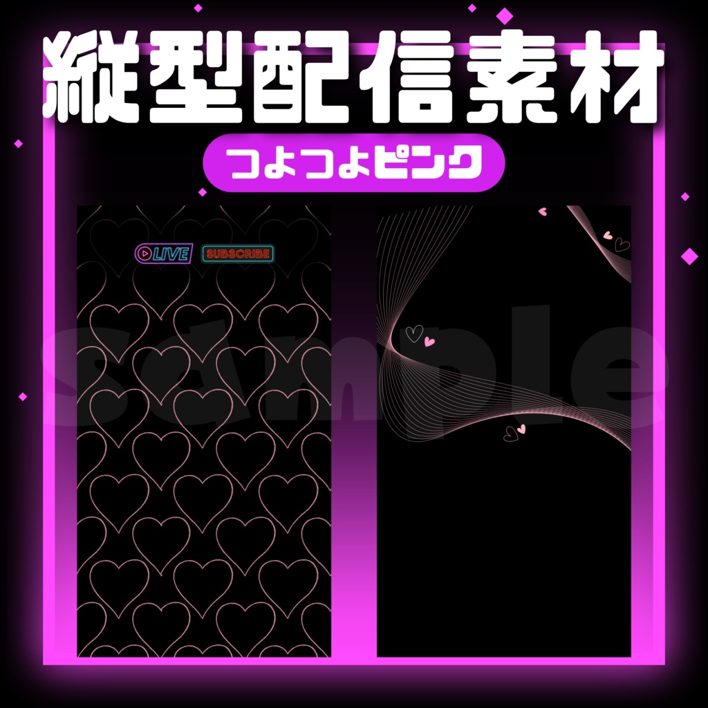 【縦型配信素材】つよつよピンク