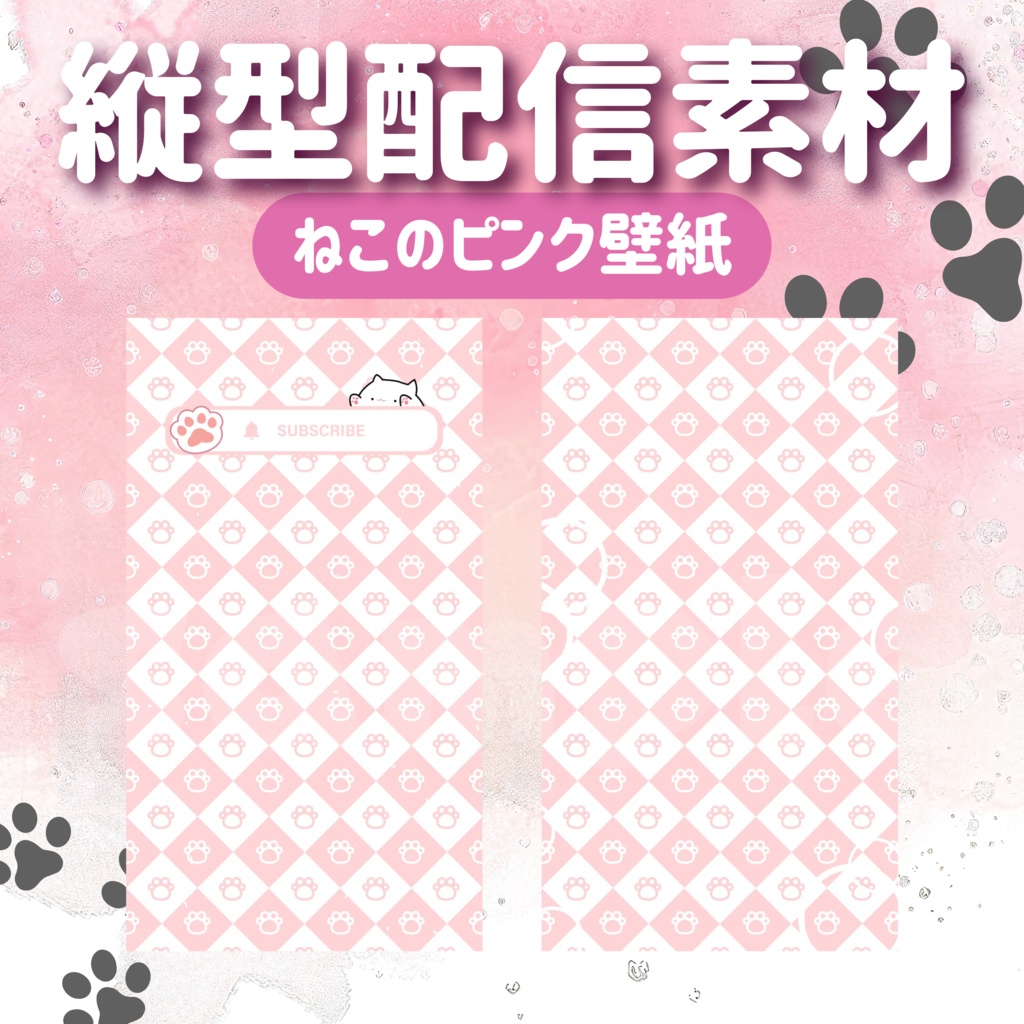 【縦型配信素材】ねこのピンク壁紙