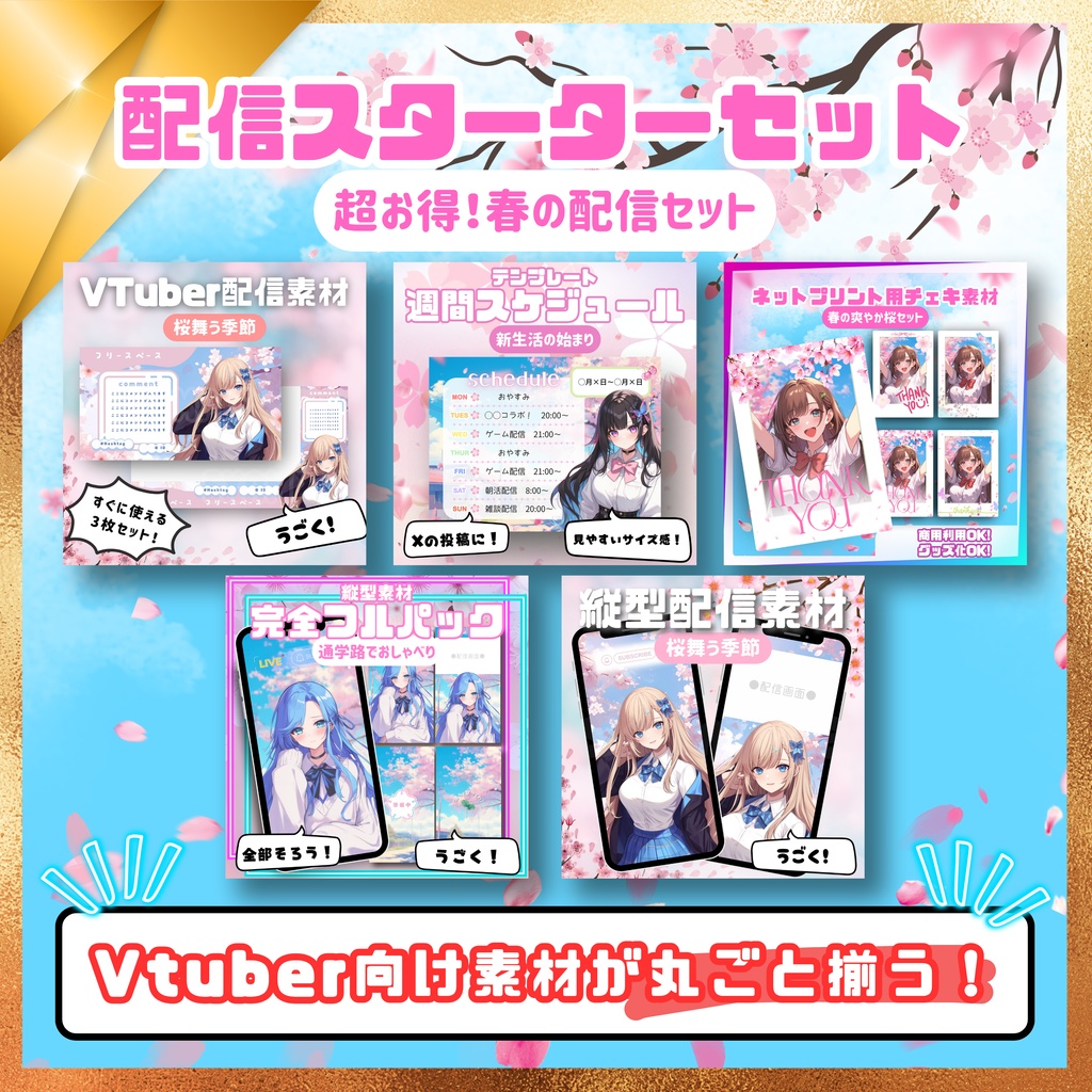 【縦型配信素材】桜舞う季節
