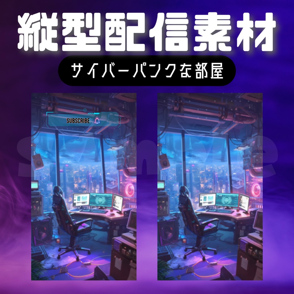 【縦型配信素材】サイバーパンクな部屋