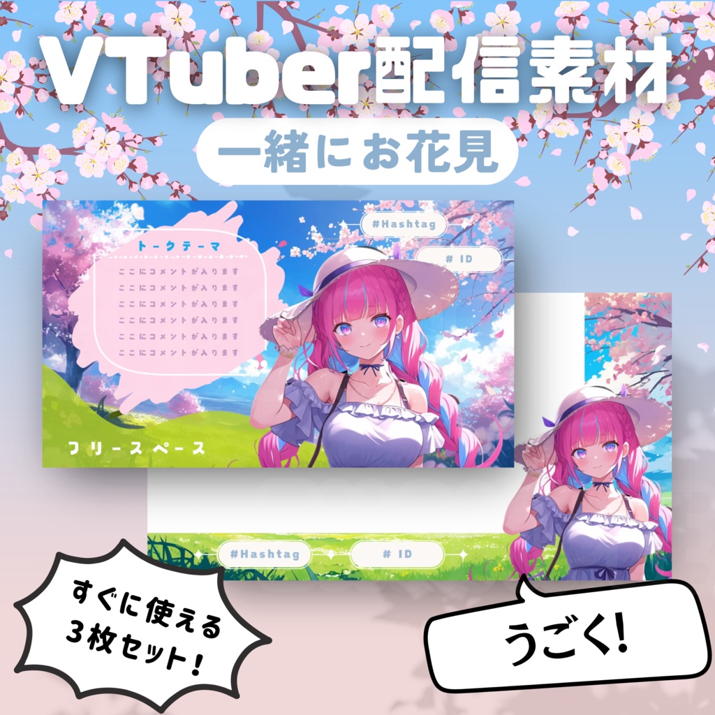 【Vtuber配信素材】一緒にお花見