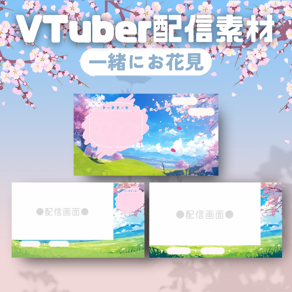 【Vtuber配信素材】一緒にお花見