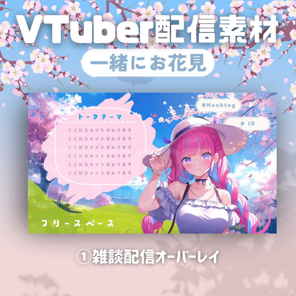 【Vtuber配信素材】一緒にお花見