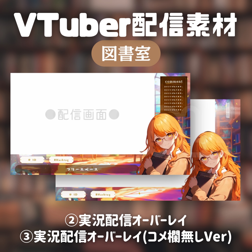 【Vtuber配信素材】図書室