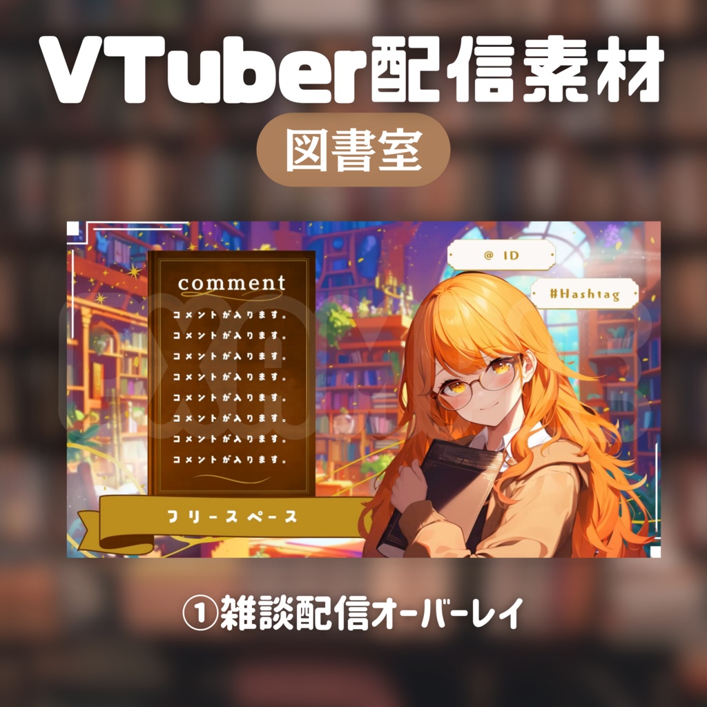 【Vtuber配信素材】図書室