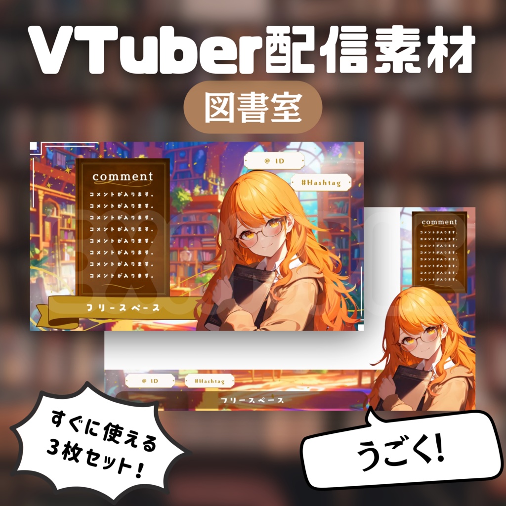 【Vtuber配信素材】図書室