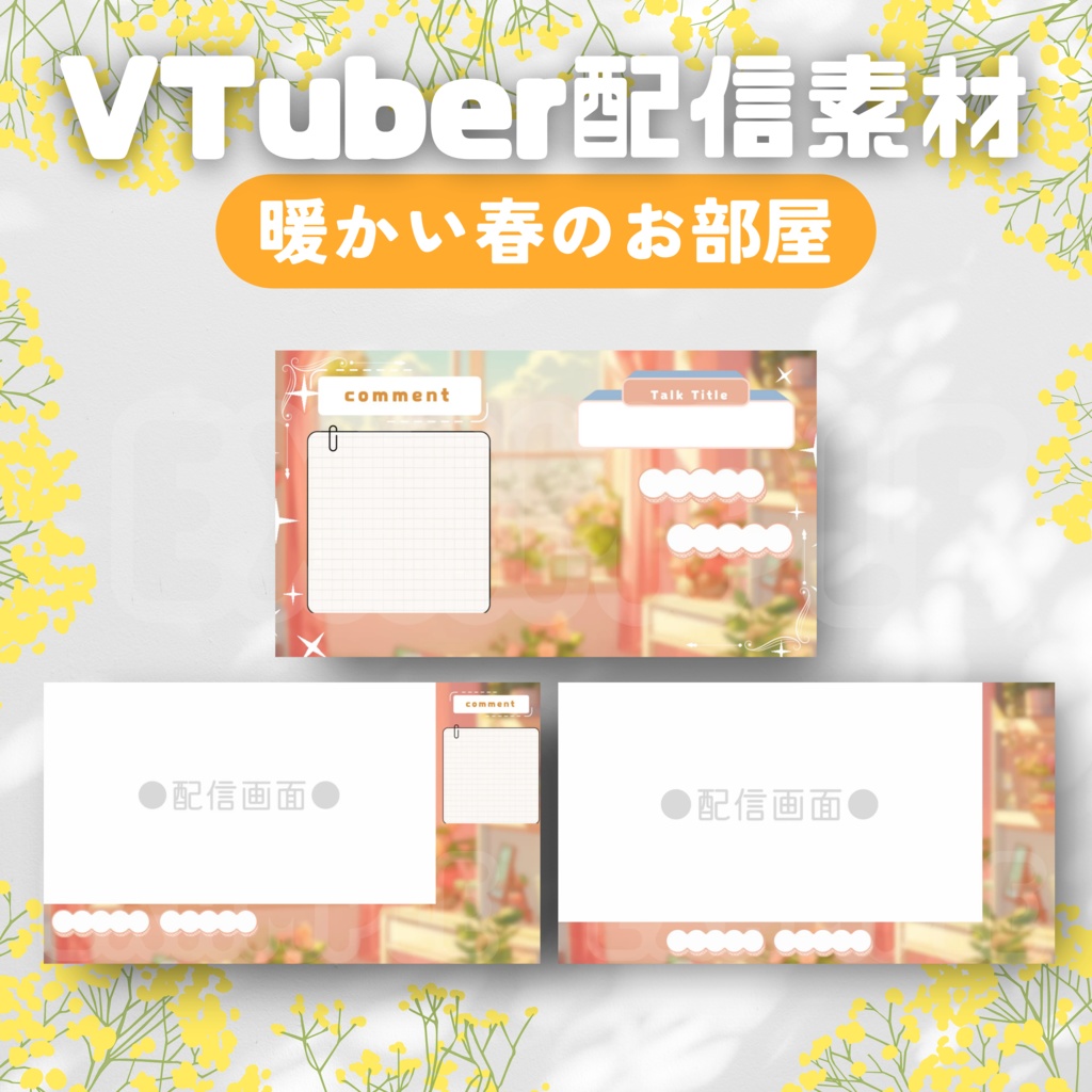 【Vtuber配信素材】暖かい春のお部屋