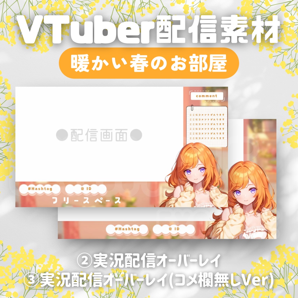 【Vtuber配信素材】暖かい春のお部屋