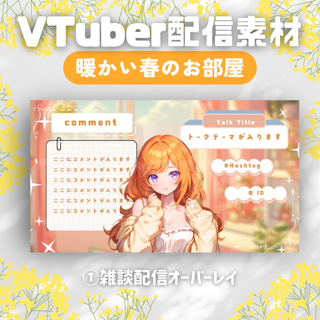 【Vtuber配信素材】暖かい春のお部屋