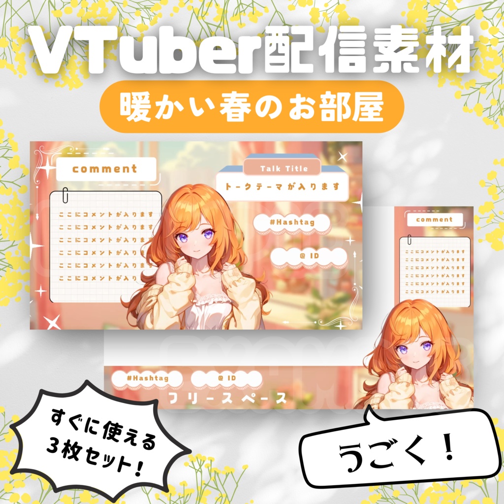 【Vtuber配信素材】暖かい春のお部屋