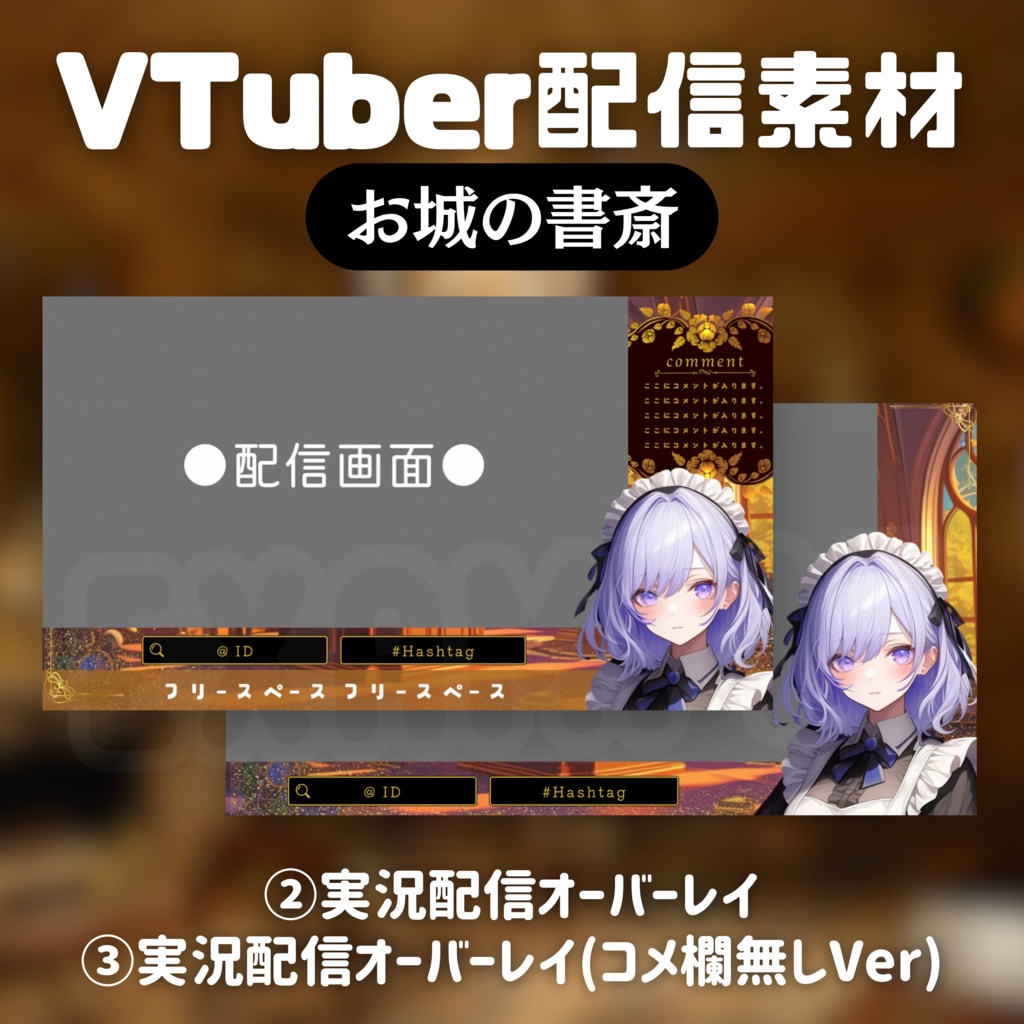 【Vtuber配信素材】お城の書斎