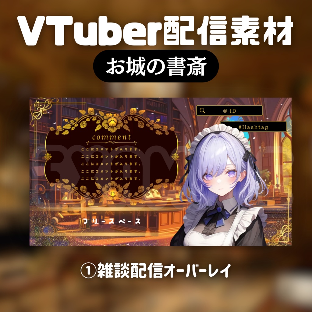 【Vtuber配信素材】お城の書斎