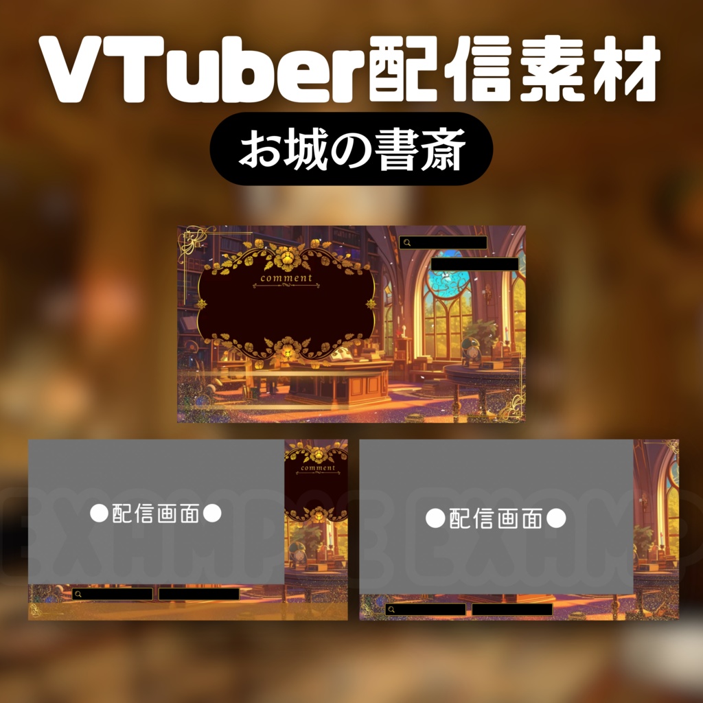【Vtuber配信素材】お城の書斎