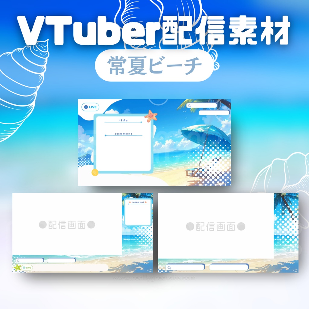 【Vtuber配信素材】常夏ビーチ