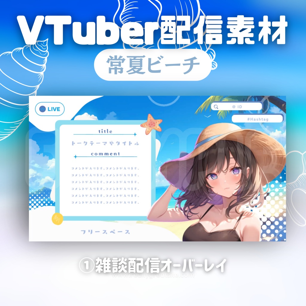 【Vtuber配信素材】常夏ビーチ