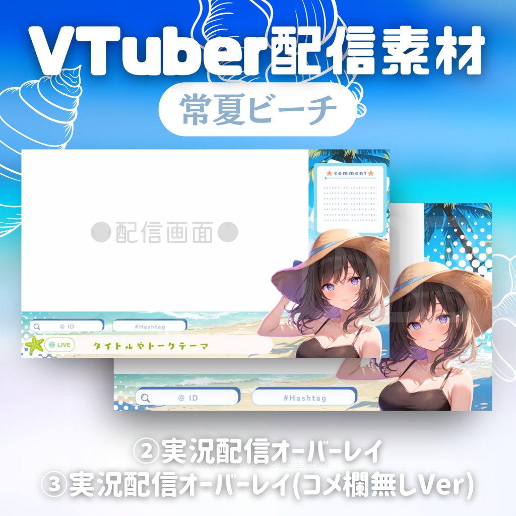 【Vtuber配信素材】常夏ビーチ